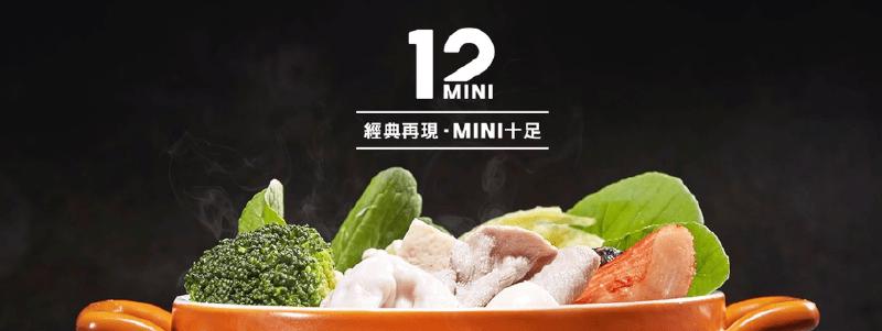 Featured image of post 我幫王品集團的火鍋店「12MINI」寫了一首主題曲～